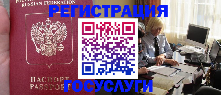 прописка регистрация в Звенигороде