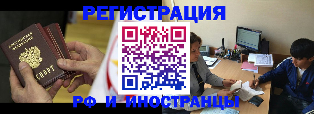 прописка от собственника в Звенигороде